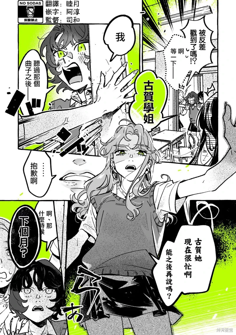 在意的人不是男生漫画,第89话3图