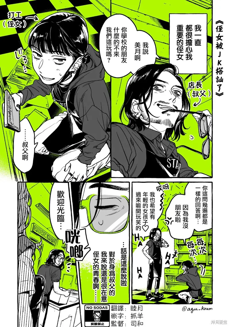 在意的人不是男生是百合吗漫画,第05话1图