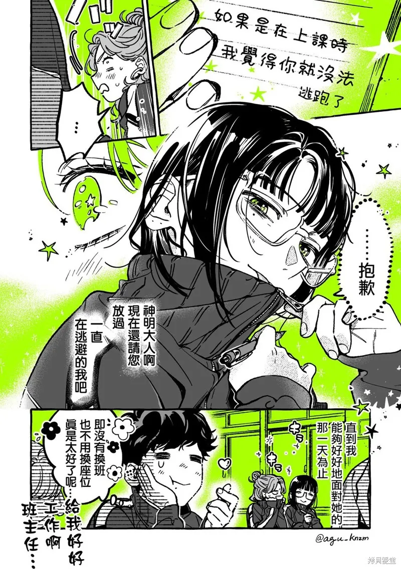 我在意的人不是男生漫画,第42话4图