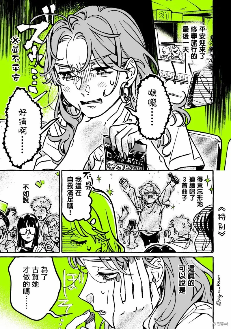 我在意的人不是男生漫画,第60话1图