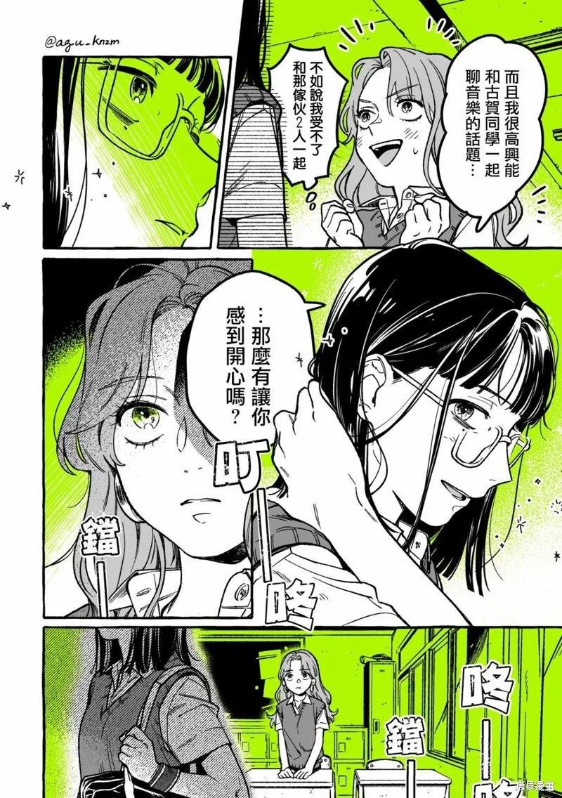 我在意的人不是男生漫画,第17话4图