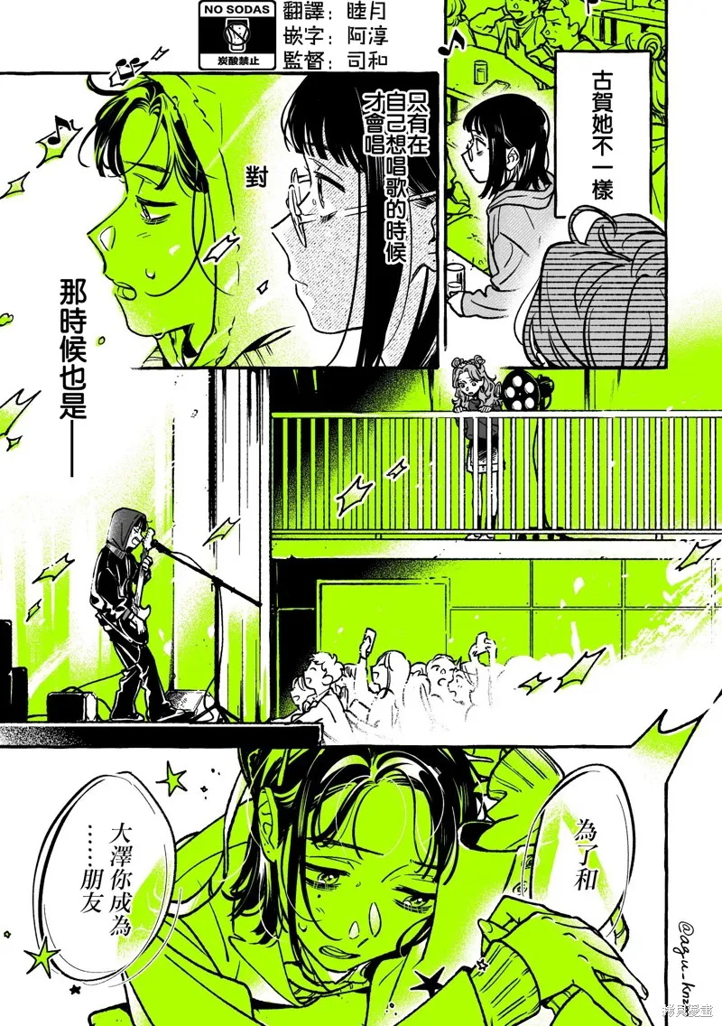 在意的人不是男生漫画在哪里看漫画,第58话3图