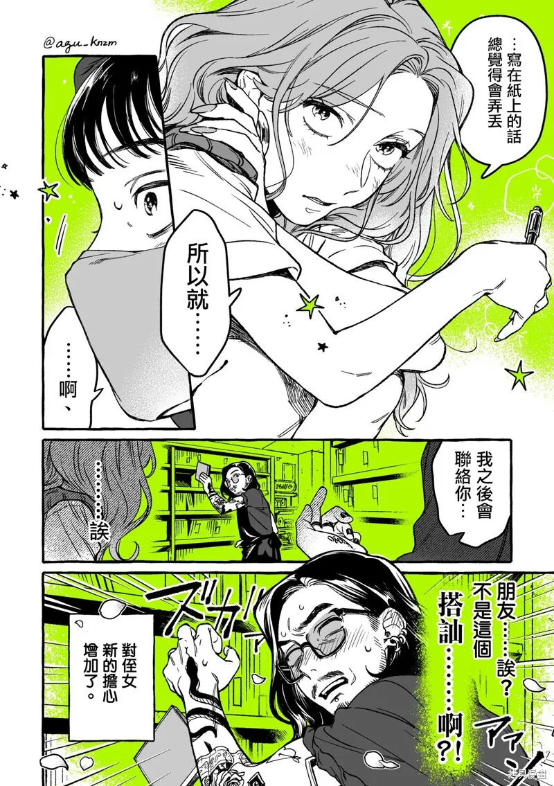 在意的人不是男生是百合吗漫画,第05话4图