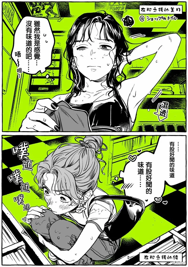 在意的人不是男生漫画,第10.5话1图