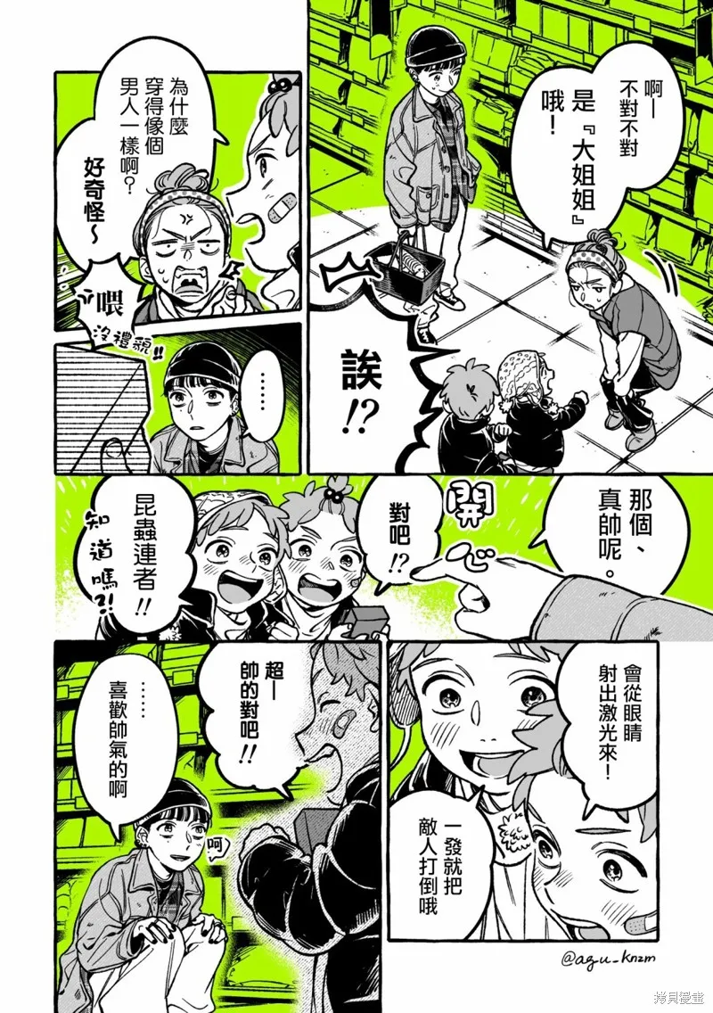 我在意的人不是男生漫画,第31话2图