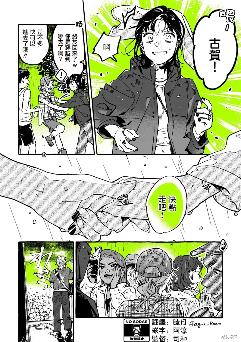 我在意的人不是男生漫画,第85话2图