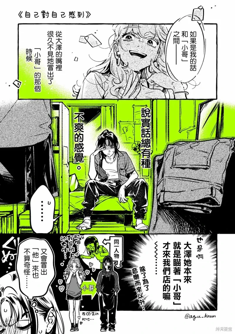 我在意的人不是男生漫画,第76话1图