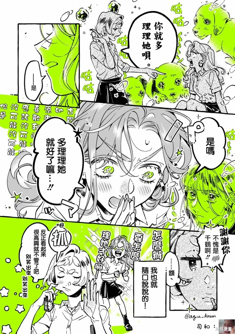 在意的人不是男生是百合吗漫画,第77话4图