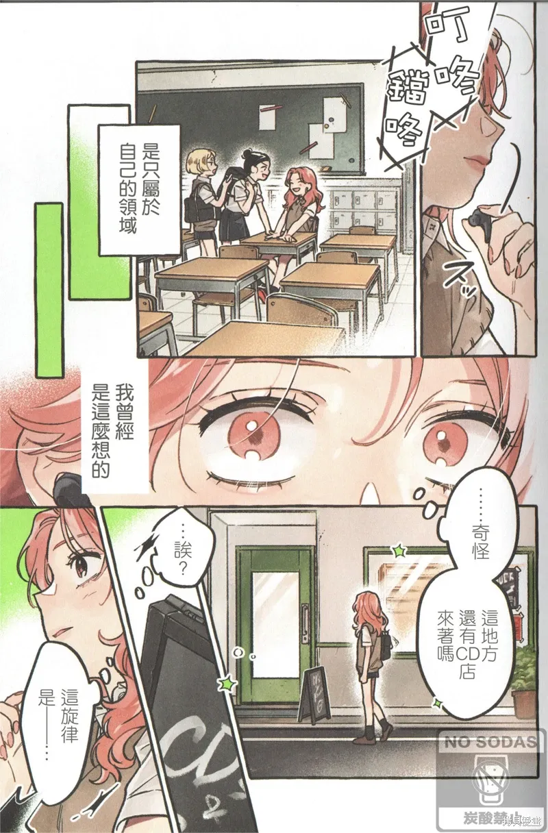 我在意的人不是男生漫画,01卷附赠2图