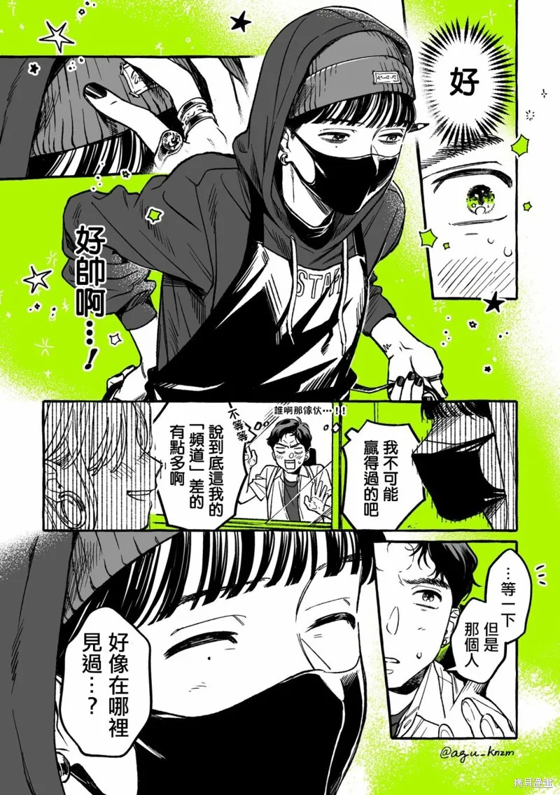 在意的人不是男生漫画在哪里看漫画,第13话4图