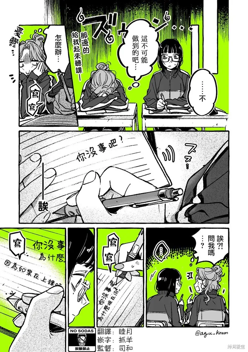 我在意的人不是男生漫画,第42话3图