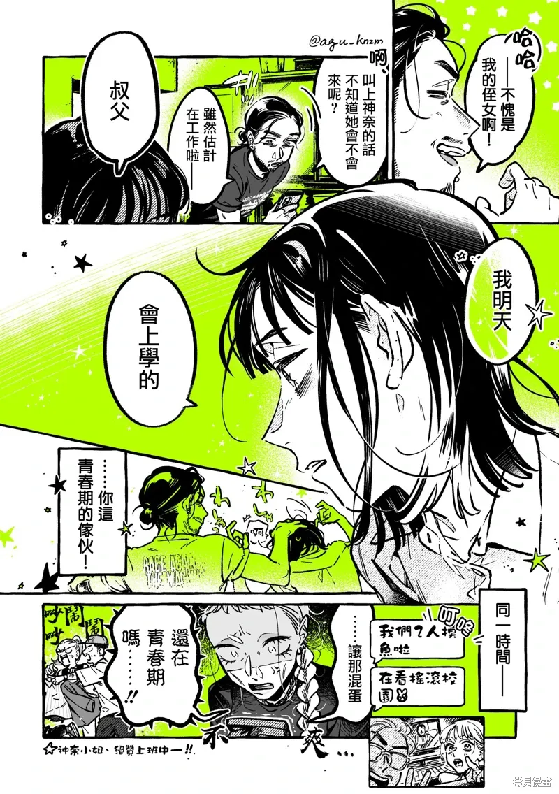 在意的人不是男生漫画,第91话4图