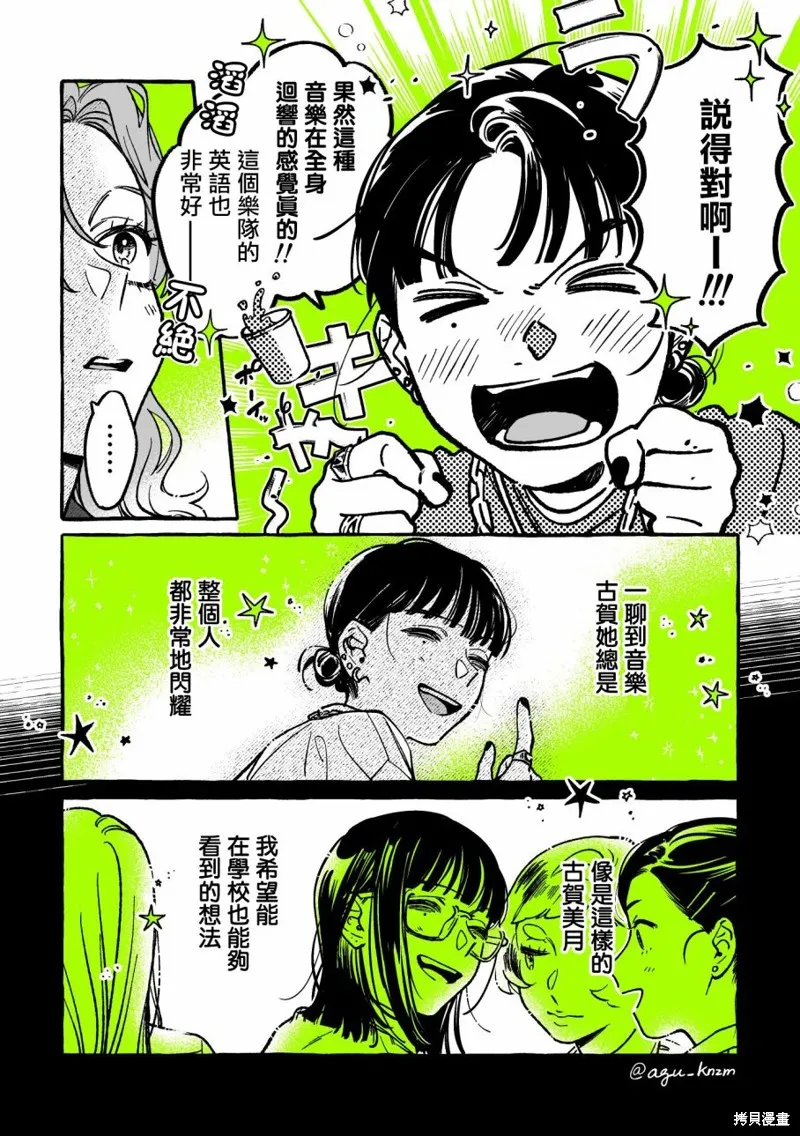 我在意的人不是男生漫画,第43话2图