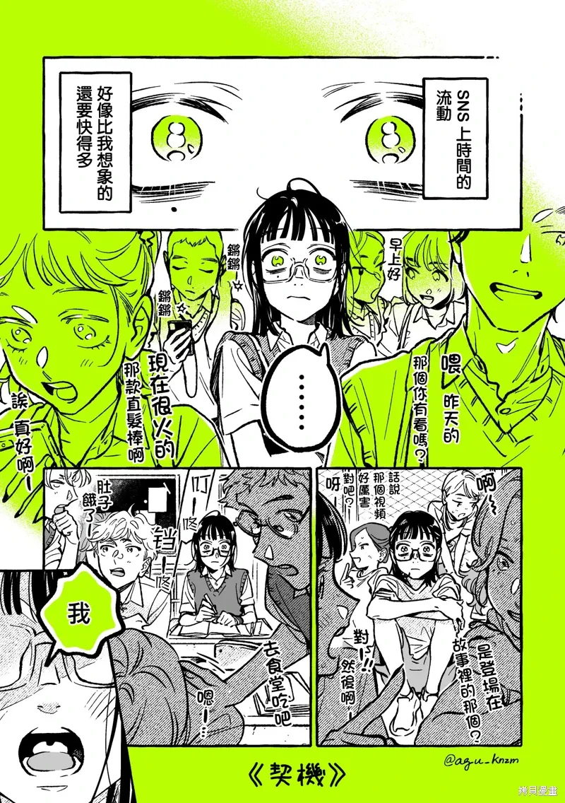 在意的人不是男生漫画在哪里看漫画,第92话1图