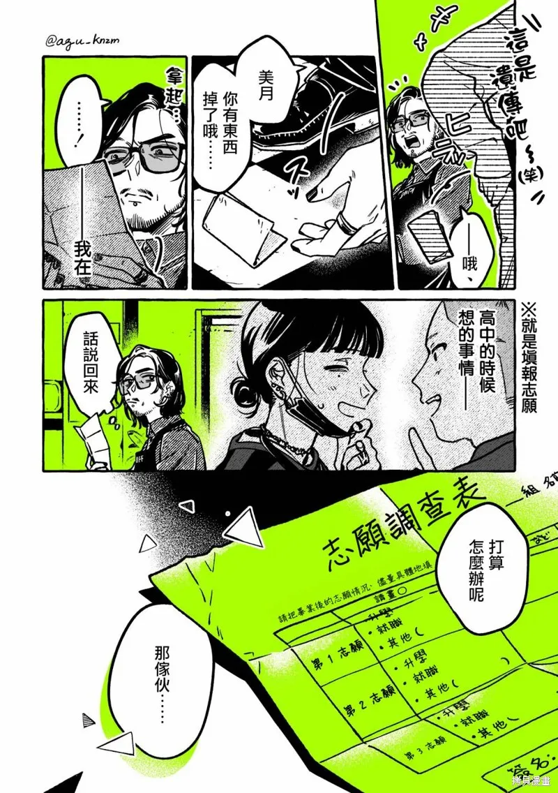 在意的人不是男生漫画漫画,第41话4图