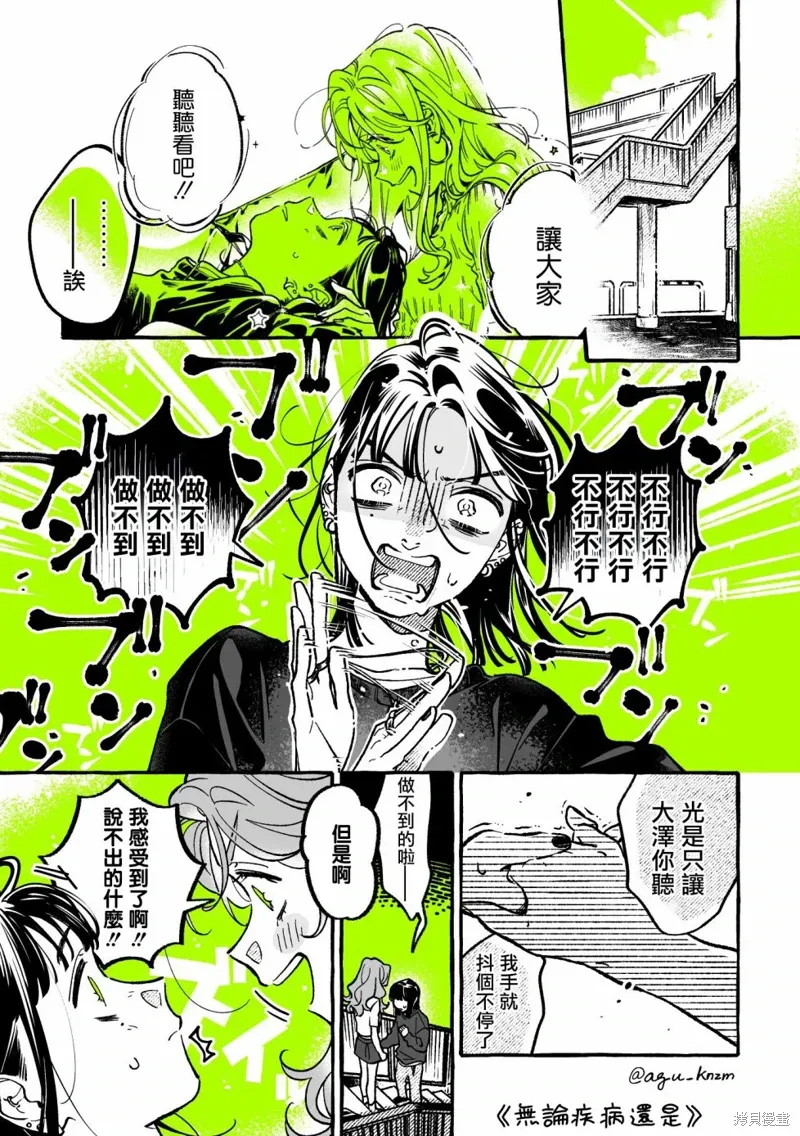 在意的人不是男生漫画漫画,第73话1图