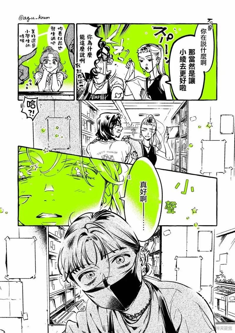 我在意的人不是男生漫画,第75话3图