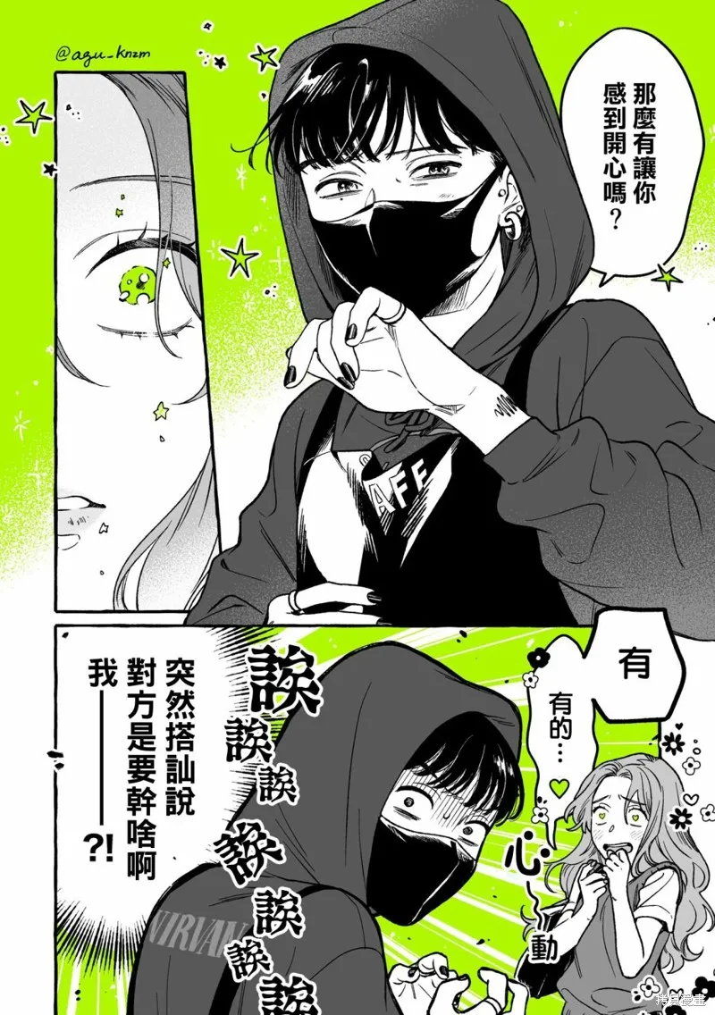 在意的人不是男生漫画在哪里看漫画,第02话4图