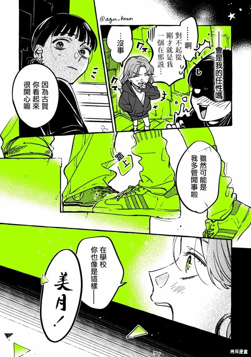 我在意的人不是男生漫画,第43话3图