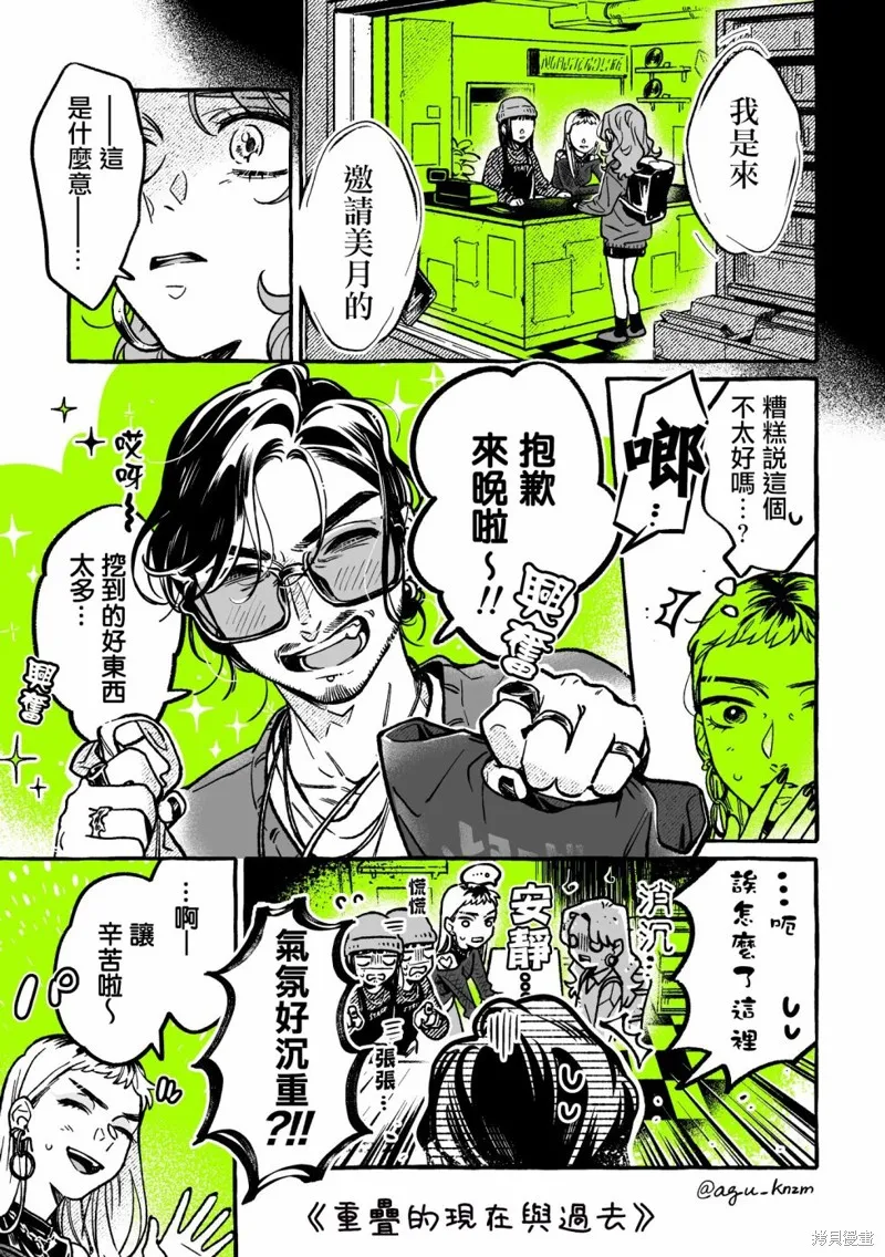 在意的人不是男生漫画在哪里看漫画,第50话1图