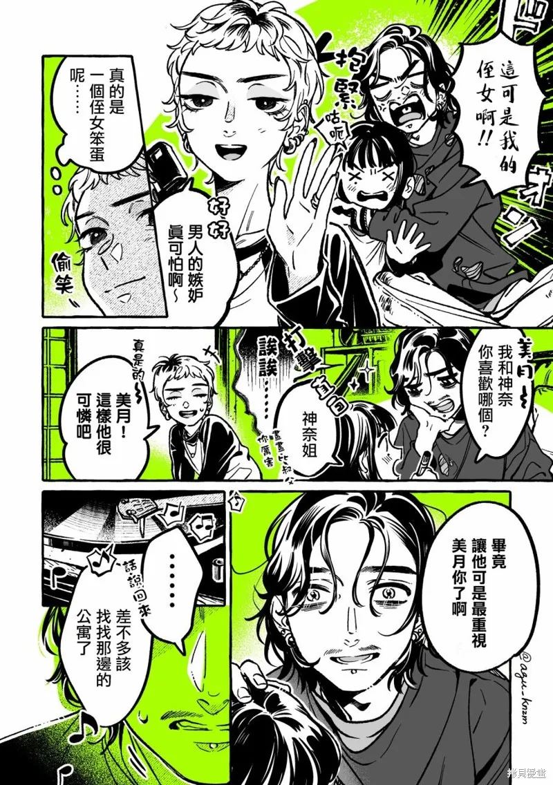 在意的人不是男生漫画在哪里看漫画,第49话2图