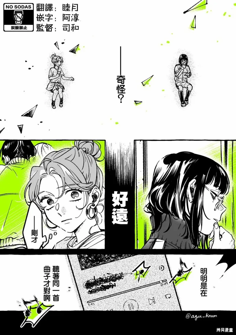 我在意的人不是男生漫画,第67话4图