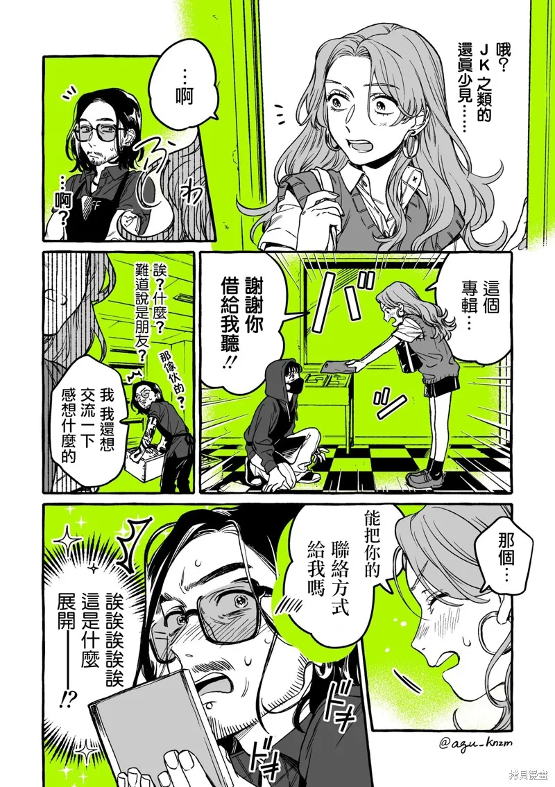 在意的人不是男生是百合吗漫画,第05话2图