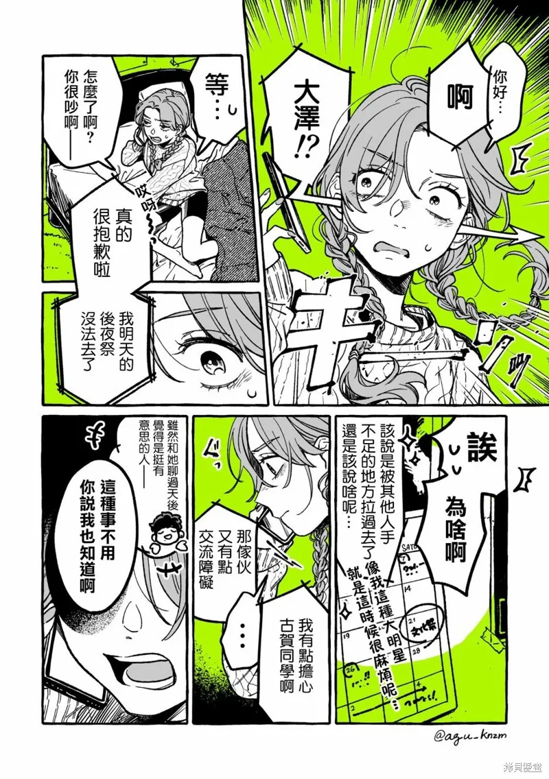 在意的人不是男生漫画漫画,第25话2图