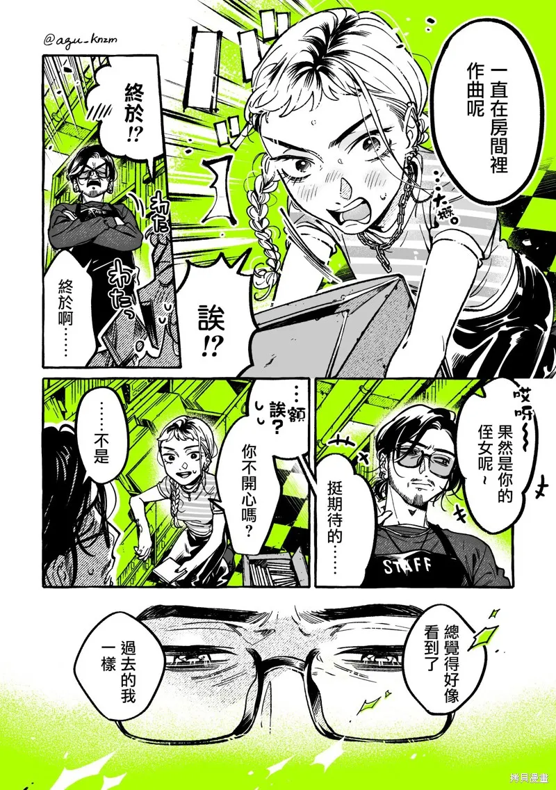 在意的人不是男生漫画在哪里看漫画,第66话2图