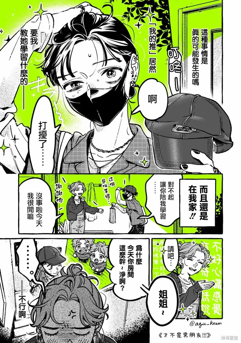 在意的人不是男生是百合吗漫画,第62话1图