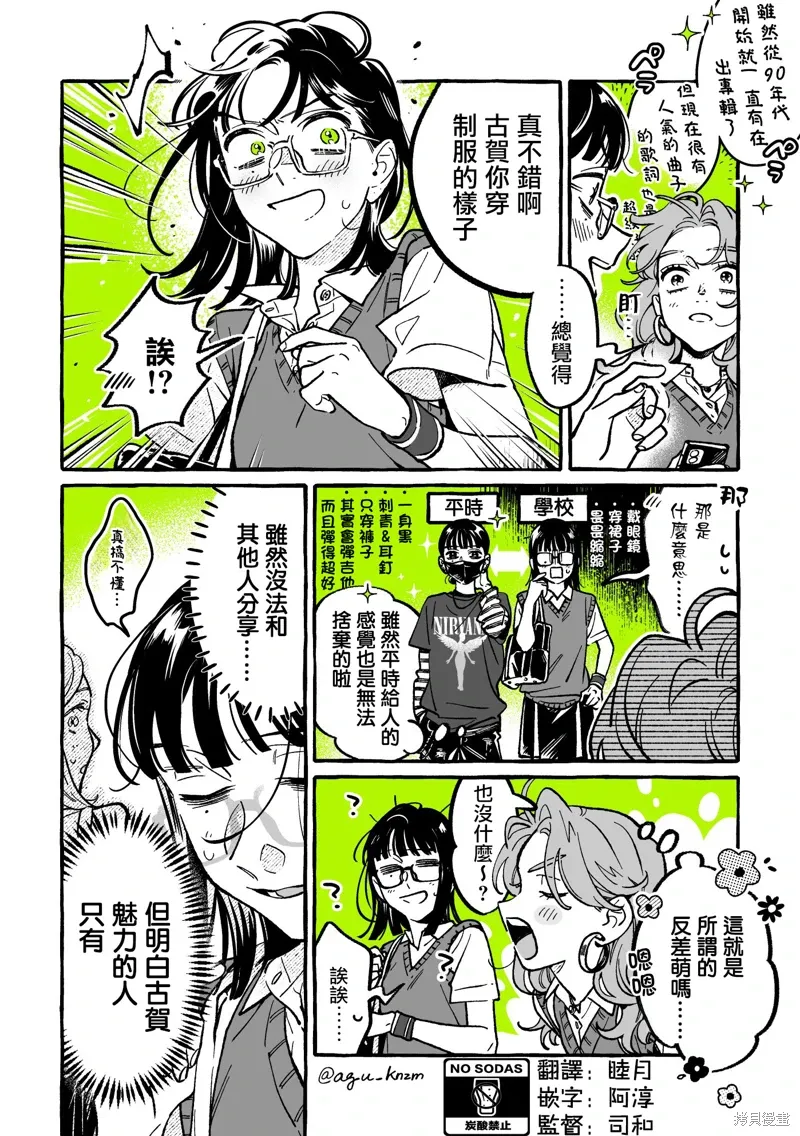 我在意的人不是男生漫画,第88话2图