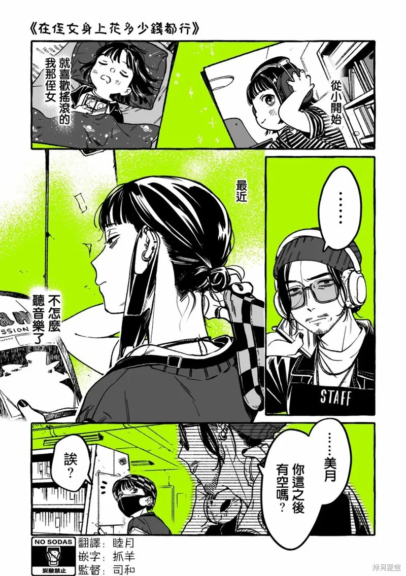 在意的人不是男生漫画在哪里看漫画,第20话1图