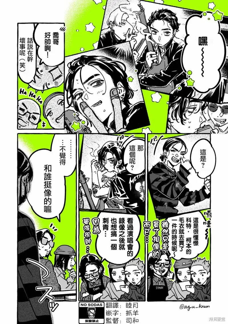 在意的人不是男生漫画漫画,第41话2图