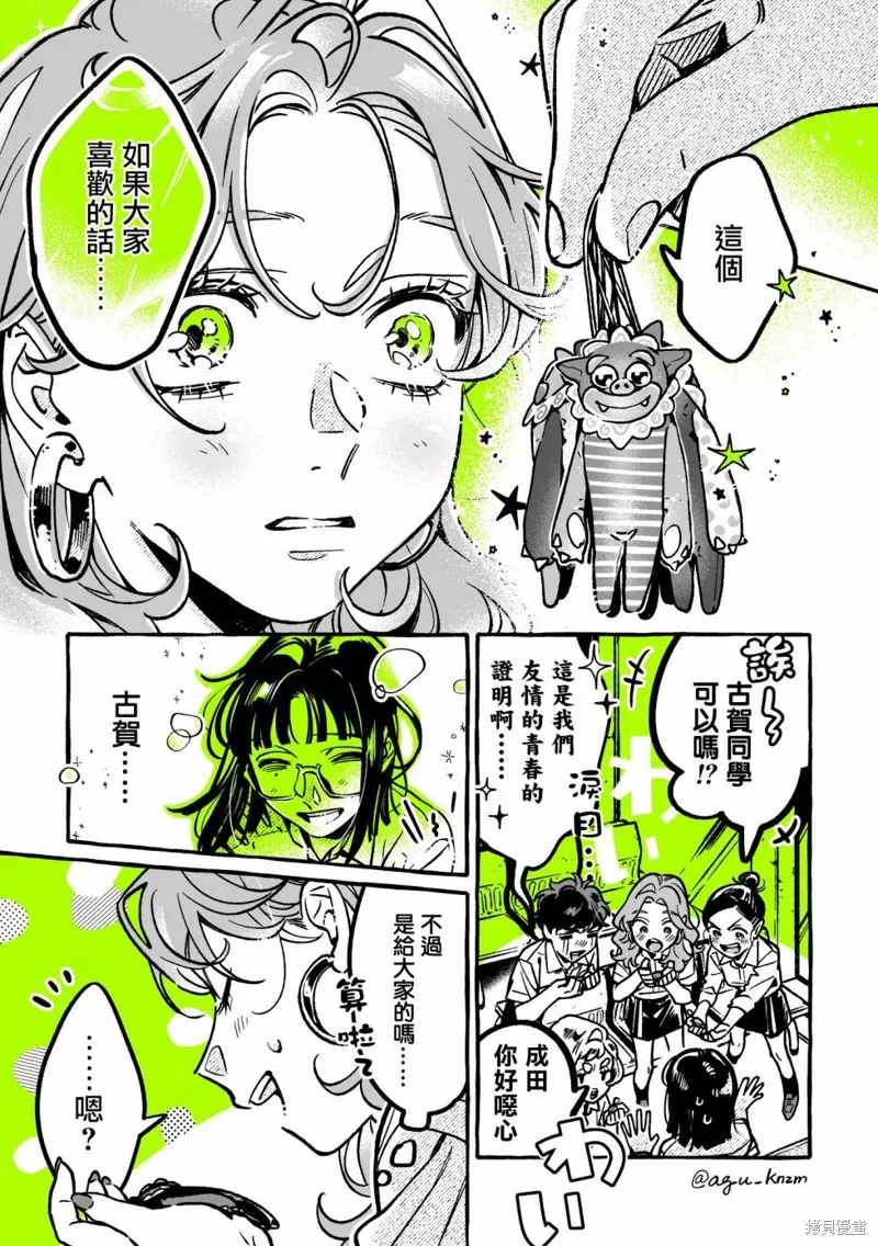 我在意的人不是男生漫画,第60话3图