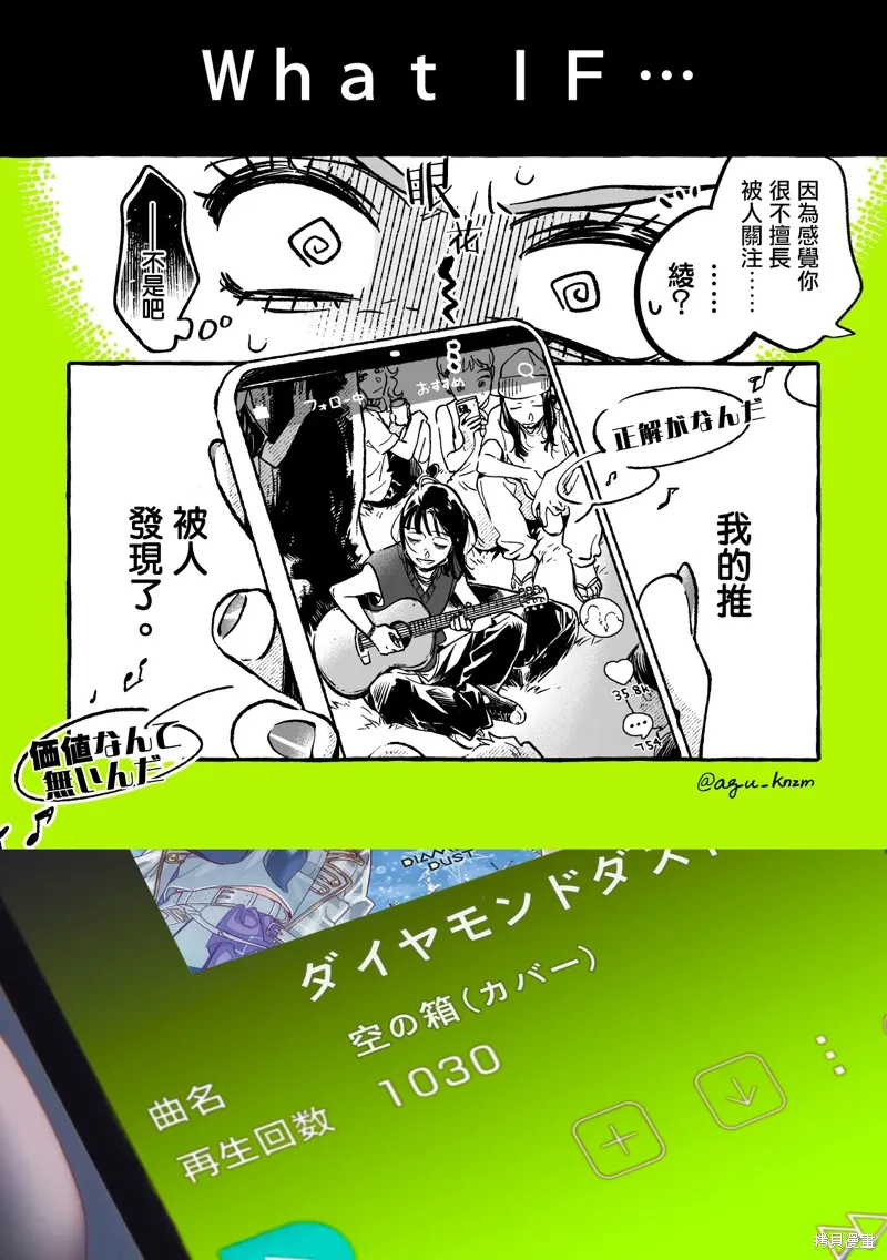 我在意的人不是男生漫画,第88话5图