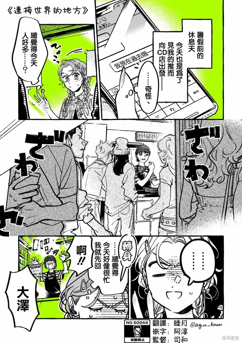 在意的人不是男生漫画漫画,第80话1图