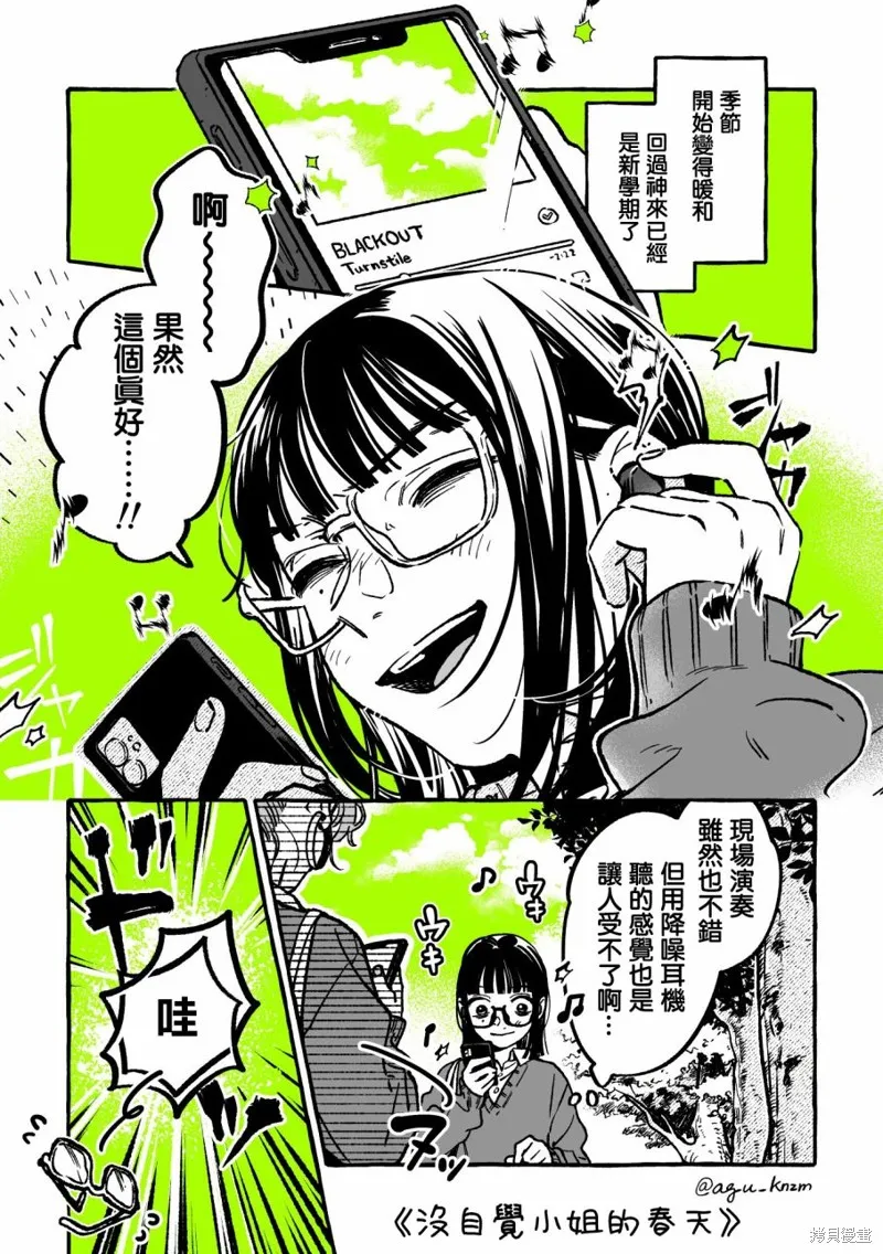 在意的人不是男生漫画,第40话2图