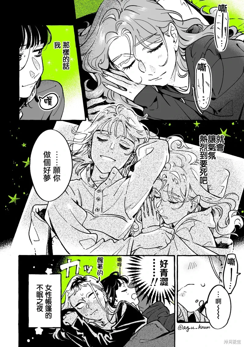 在意的人不是男生是百合吗漫画,第84话4图