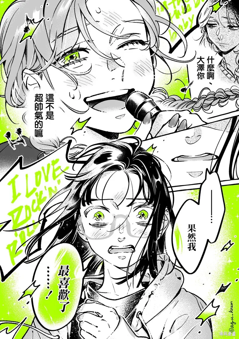 我在意的人不是男生漫画,第59话4图