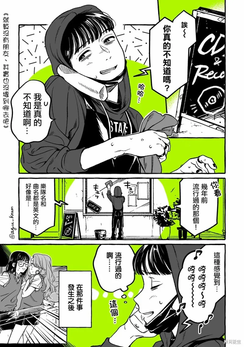 在意的人不是男生漫画漫画,第09话1图