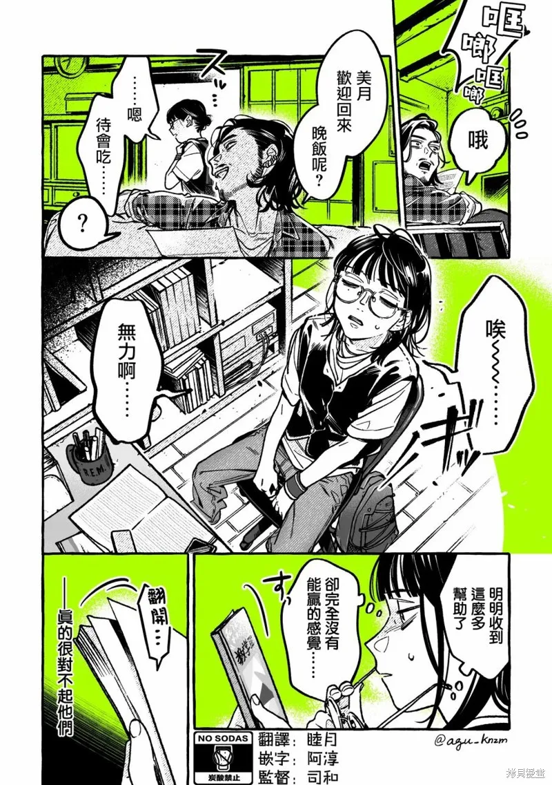 在意的人不是男生漫画漫画,第65话2图