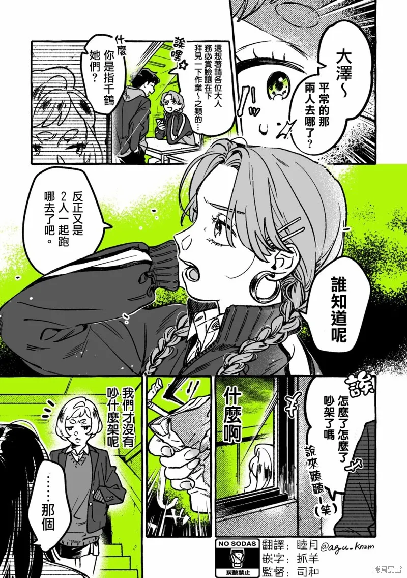 在意的人不是男生是百合吗漫画,第35话3图