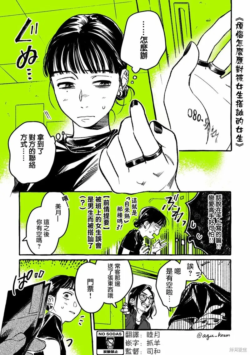 在意的人不是男生漫画在哪里看漫画,第06话1图