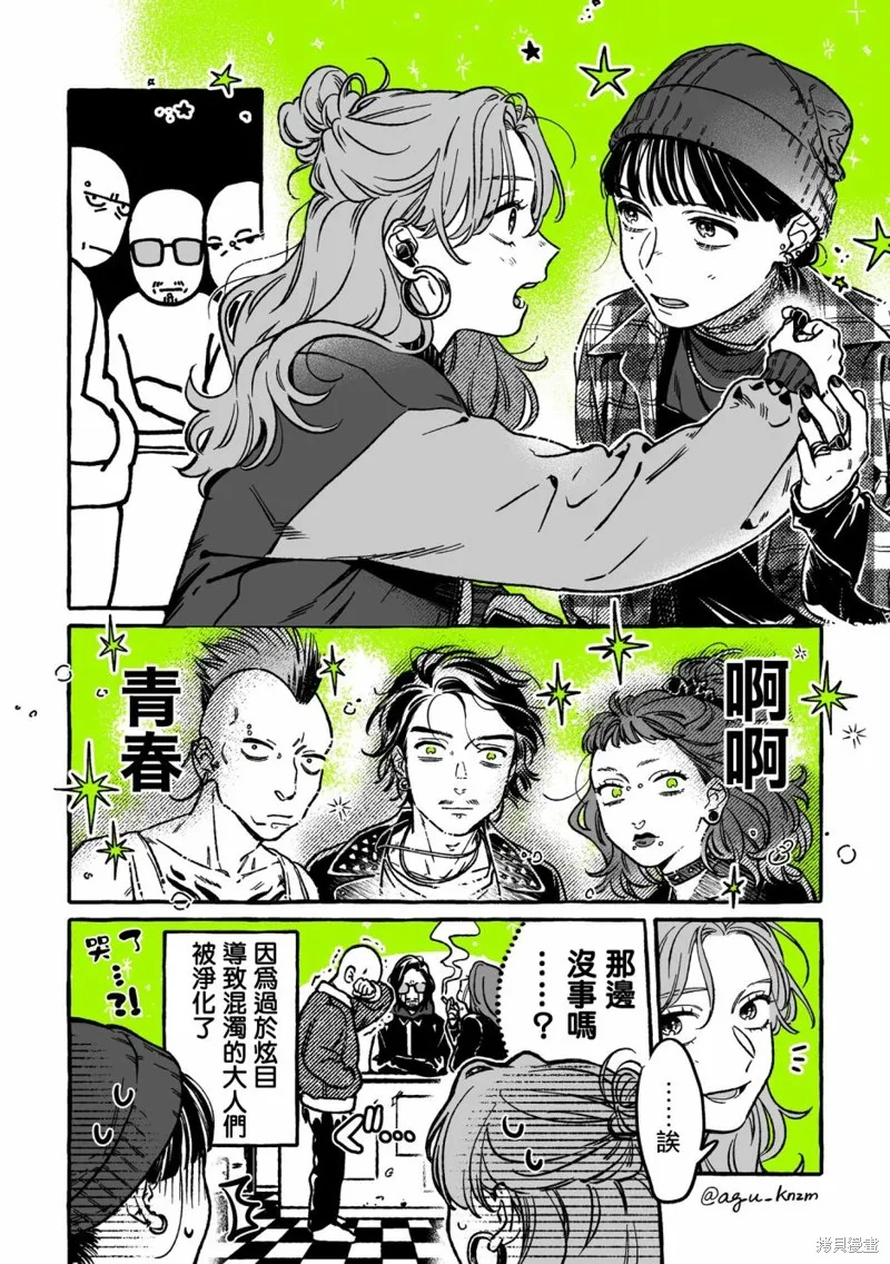 在意的人不是男生是百合吗漫画,第28话4图