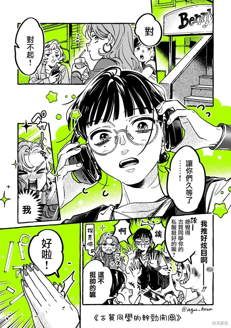 在意的人不是男生是百合吗漫画,第64话1图