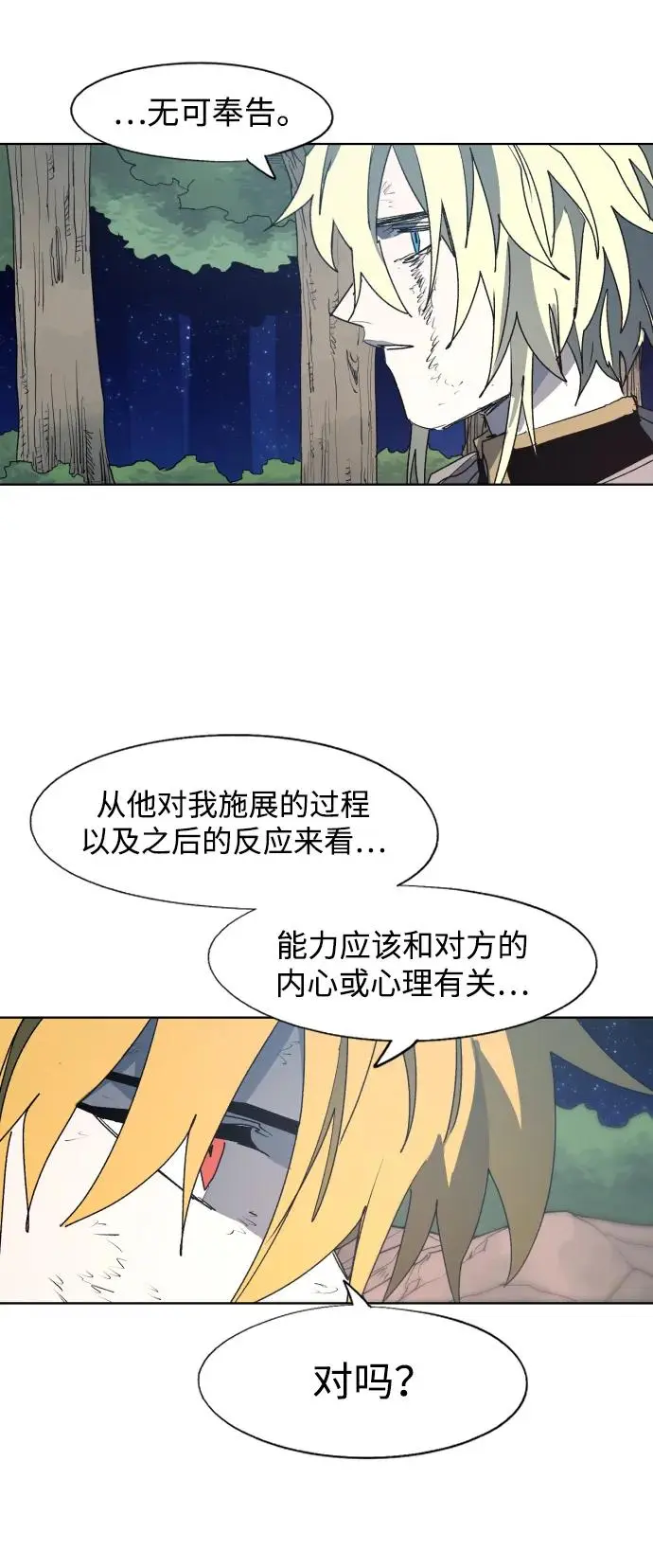 余火骑士漫画,第126话3图