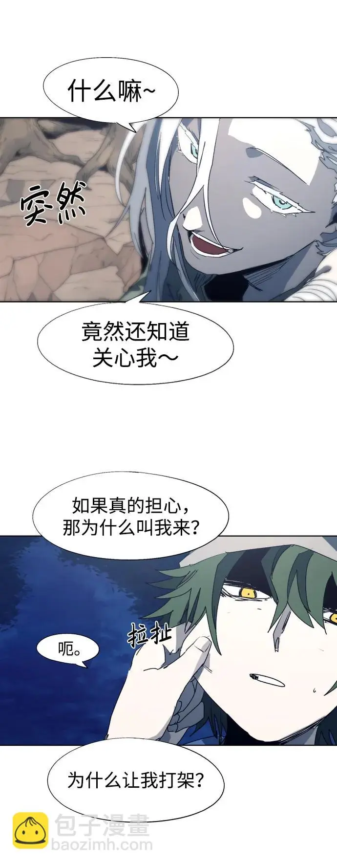 余火骑士漫画在哪看漫画,第119话3图