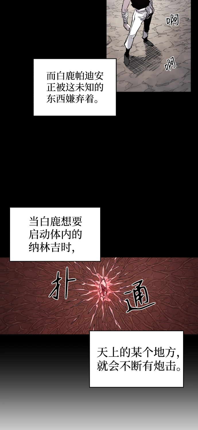 余火骑士漫画,第91话4图