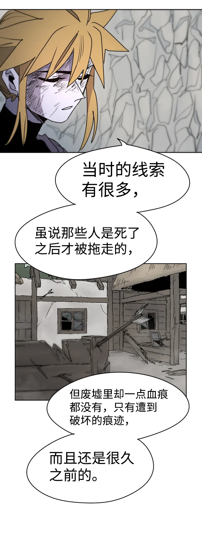 余火骑士前传漫画,第19话3图