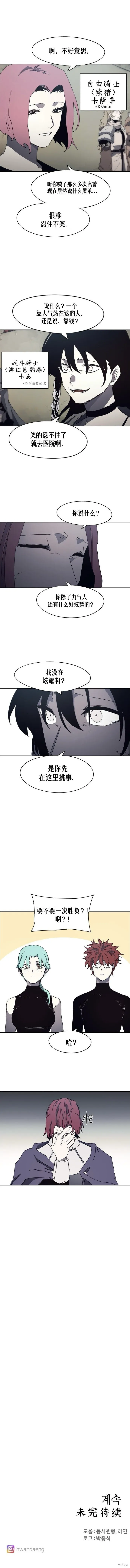 余火骑士漫画漫画,第168话4图